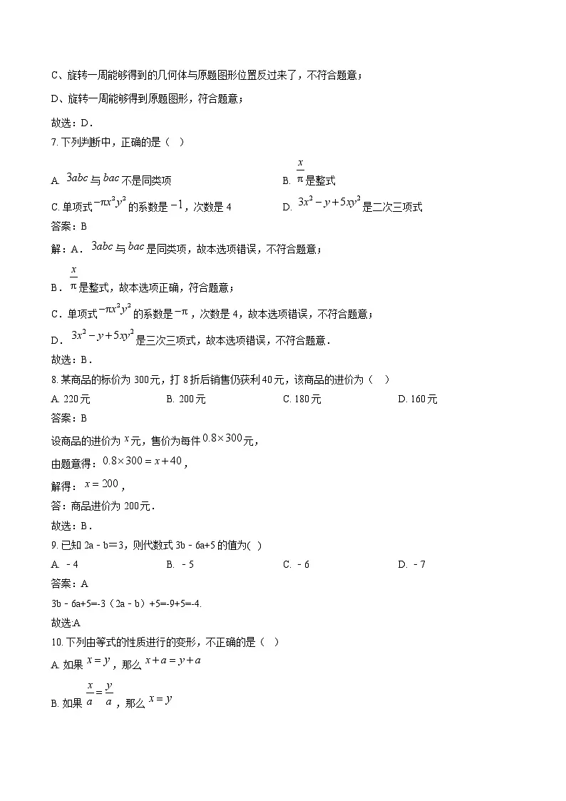 内蒙古呼伦贝尔市鄂伦春自治旗2024-2025学年七年级上学期期末考试数学试卷(含解析)第3页