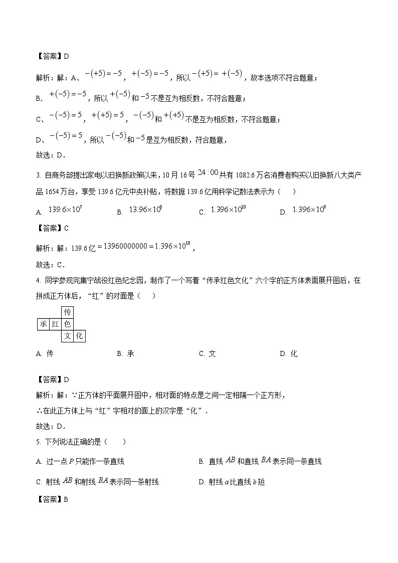 内蒙古乌自治区兰察布市集宁区2024-2025学年七年级上学期1月期末考试数学试卷(含解析)第2页
