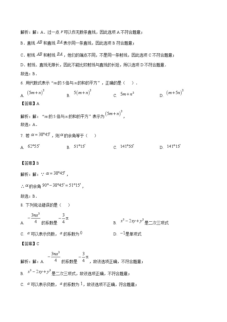 内蒙古乌自治区兰察布市集宁区2024-2025学年七年级上学期1月期末考试数学试卷(含解析)第3页