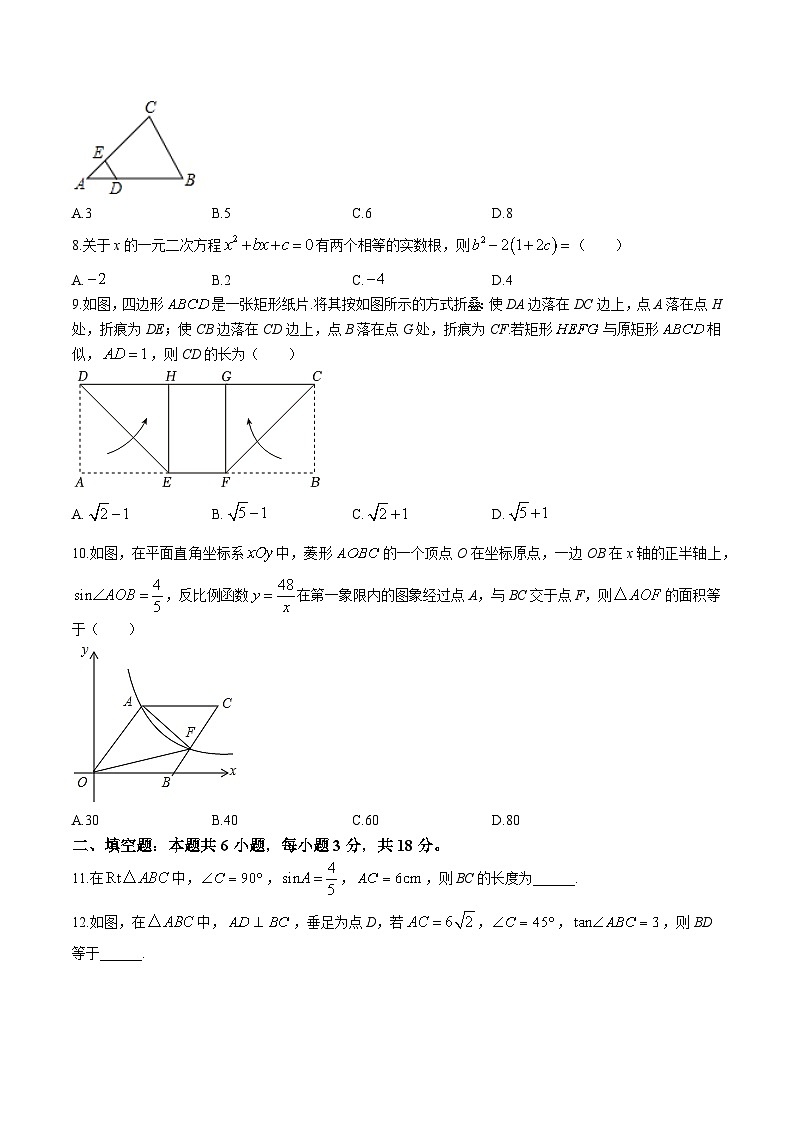 内蒙古自治区包头市昆都仑区2024届九年级上学期期末考试数学试卷(含解析)第2页
