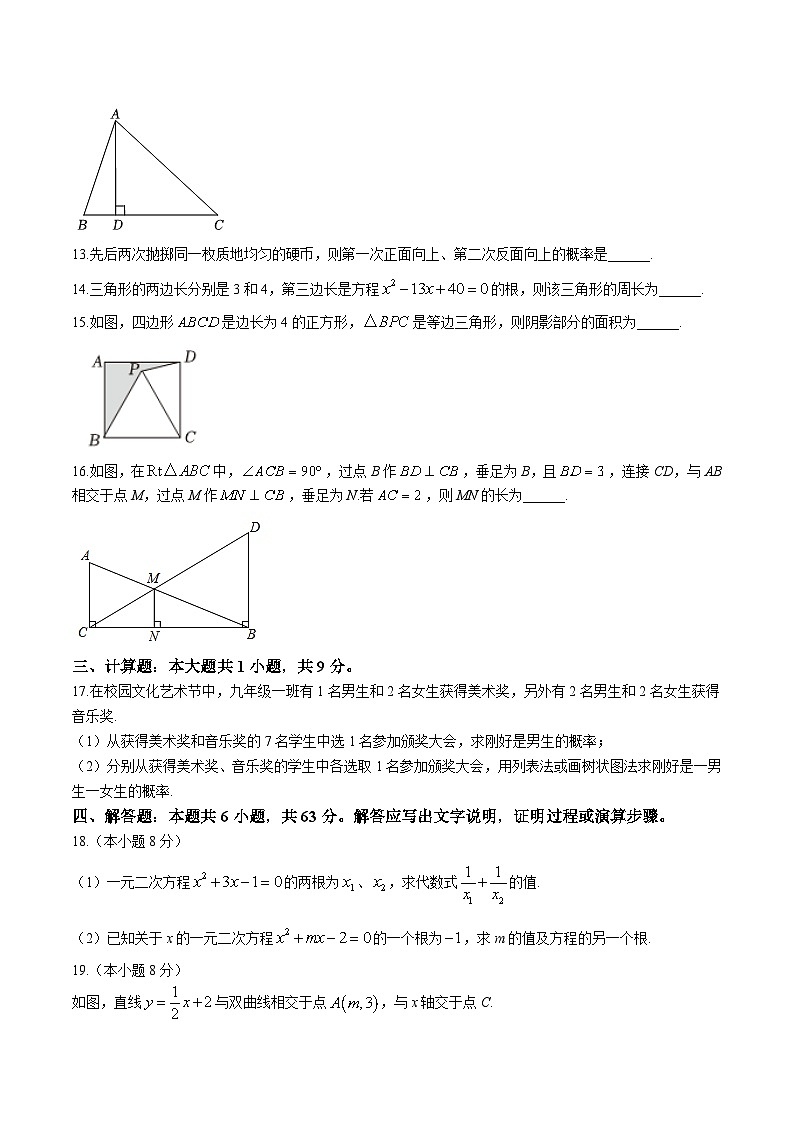 内蒙古自治区包头市昆都仑区2024届九年级上学期期末考试数学试卷(含解析)第3页