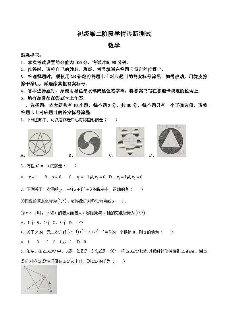 内蒙古自治区赤峰市2025届九年级上学期11月期中考试数学试卷(含答案)第1页