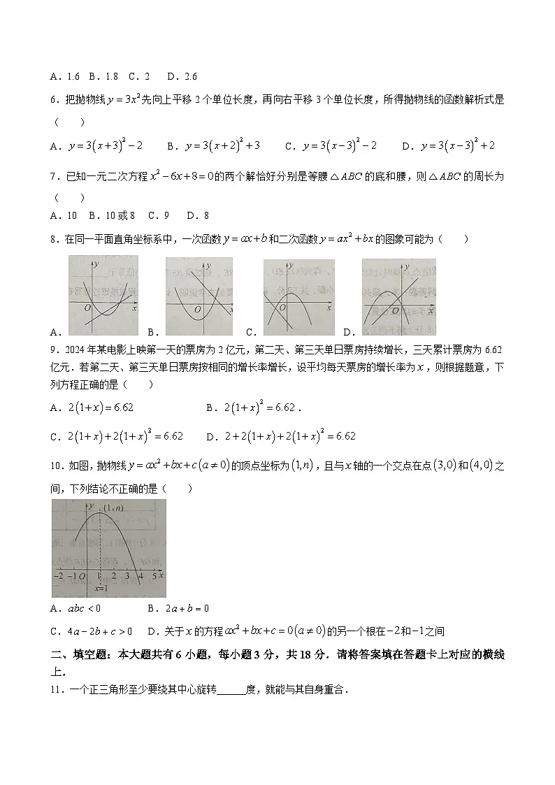 内蒙古自治区赤峰市2025届九年级上学期11月期中考试数学试卷(含答案)第2页