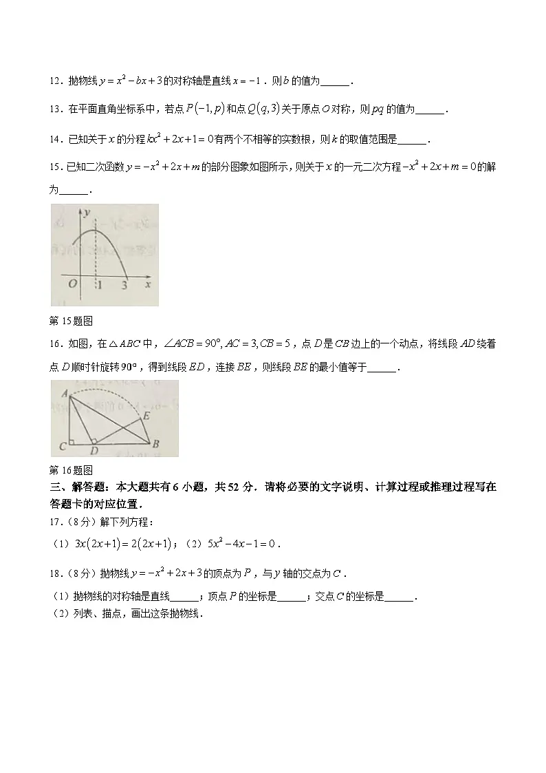 内蒙古自治区赤峰市2025届九年级上学期11月期中考试数学试卷(含答案)第3页