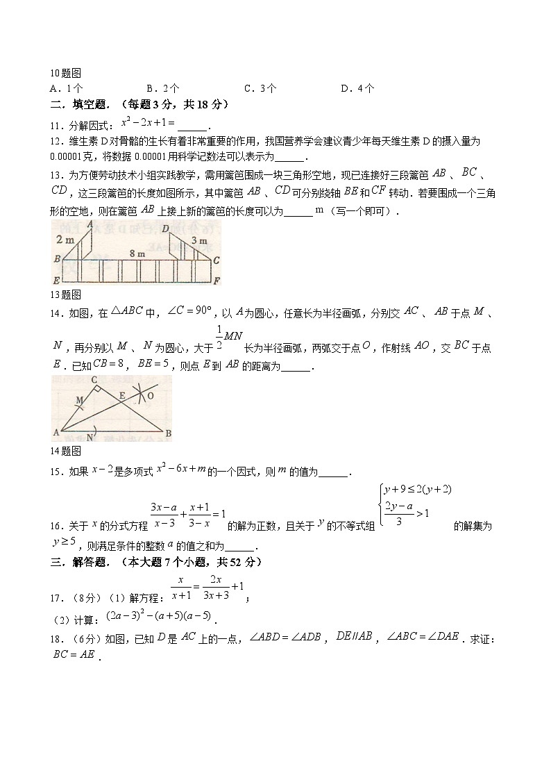 内蒙古自治区乌兰察布市初中联盟校2024-2025学年八年级上学期期末考试数学试卷(含答案)第3页