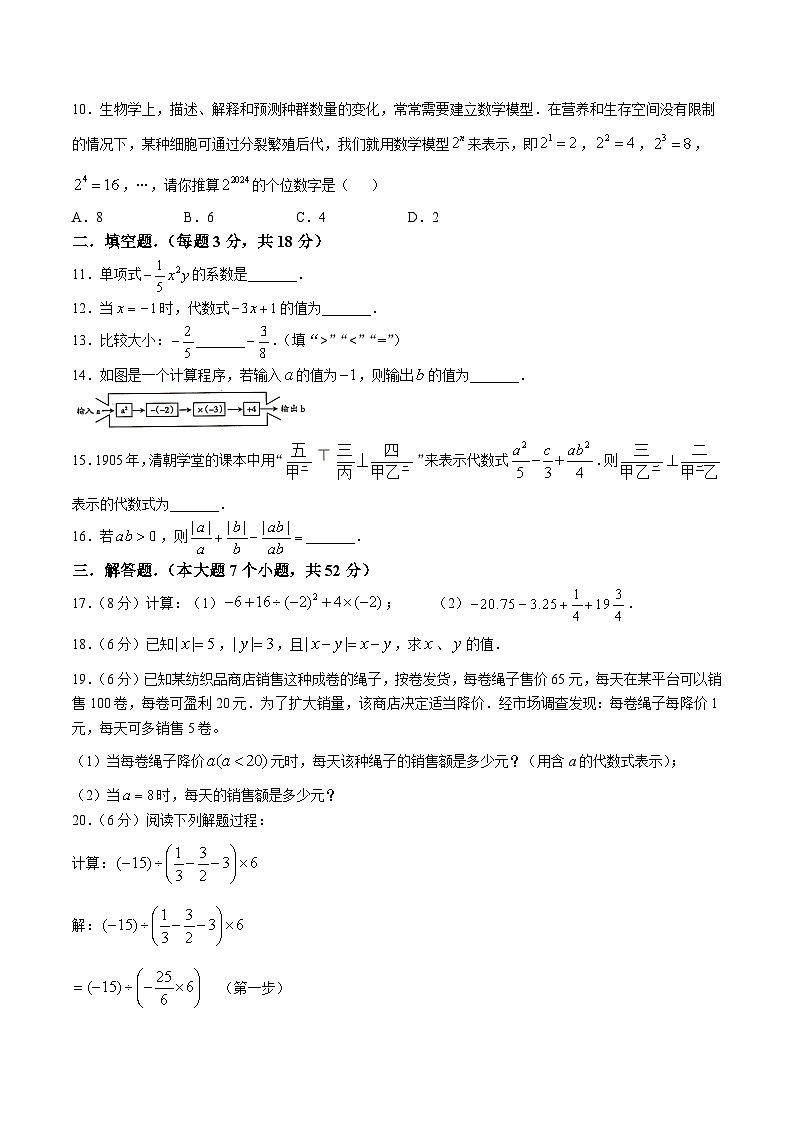 内蒙古自治区乌兰察布市初中联盟校2024-2025学年七年级上学期期中考试数学试卷(含答案)第2页