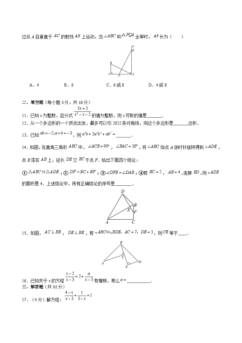 内蒙古自治区锡林郭勒盟三县联考2024-2025学年八年级上学期1月期末数学试卷(含解析)第3页