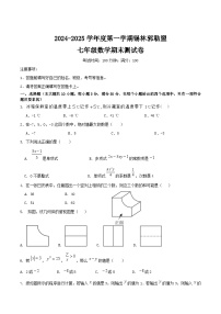内蒙古自治区锡林郭勒盟三县联考2024-2025学年七年级上学期1月期末数学试卷(含答案)