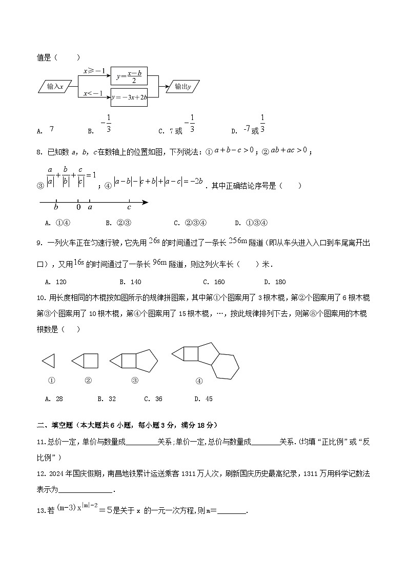 内蒙古自治区锡林郭勒盟三县联考2024-2025学年七年级上学期1月期末数学试卷(含答案)第2页