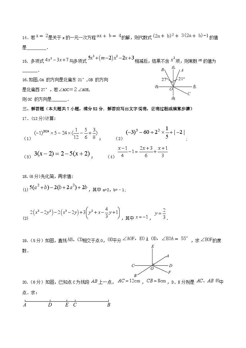 内蒙古自治区锡林郭勒盟三县联考2024-2025学年七年级上学期1月期末数学试卷(含答案)第3页