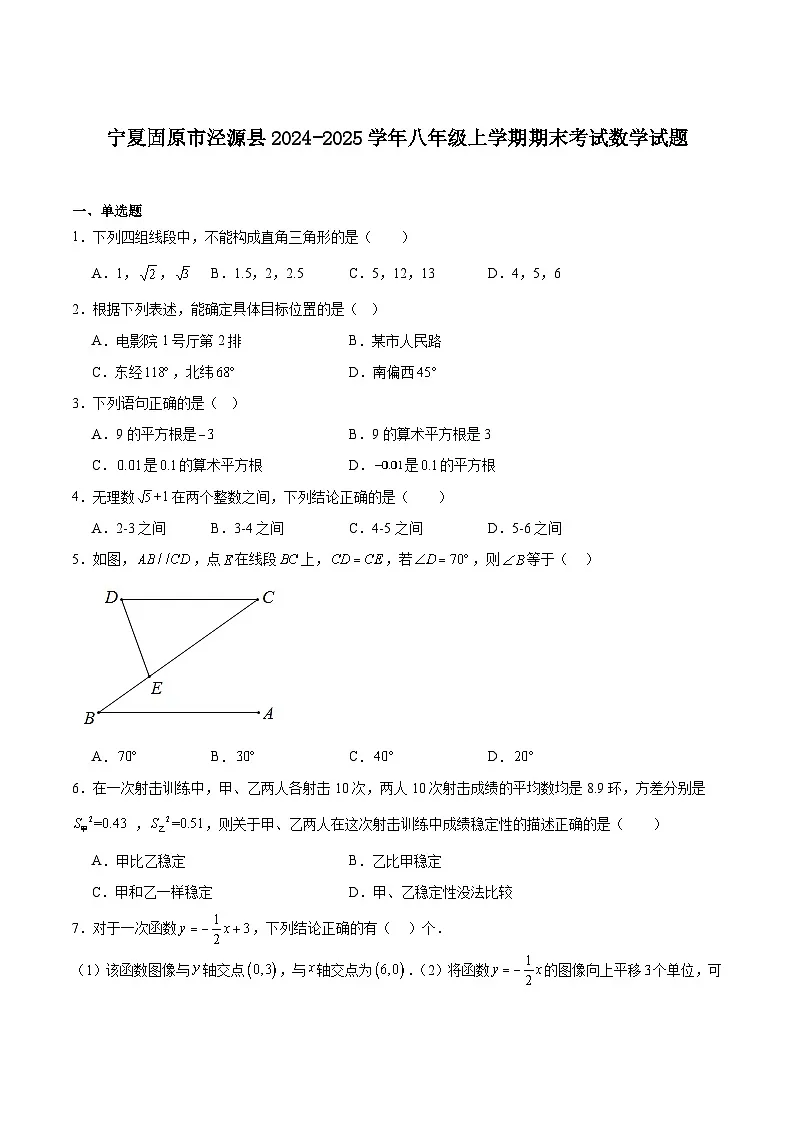 宁夏固原市泾源县2024-2025学年八年级上学期期末考试数学试卷(含解析)第1页
