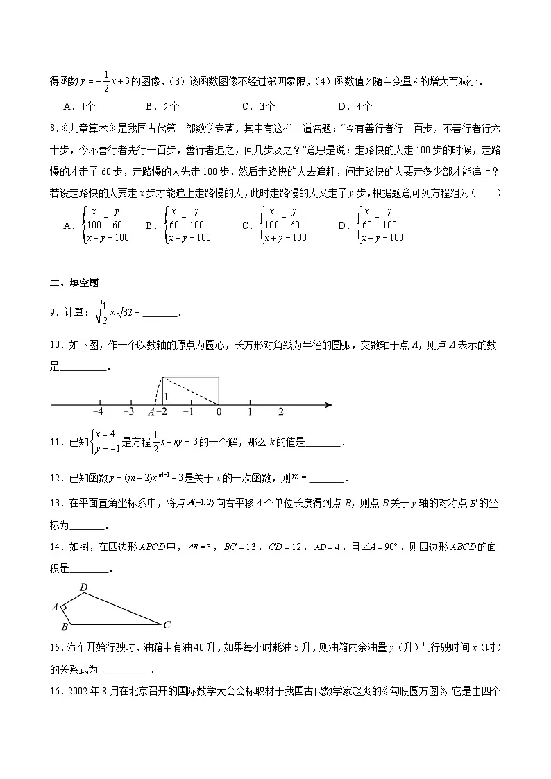 宁夏固原市泾源县2024-2025学年八年级上学期期末考试数学试卷(含解析)第2页