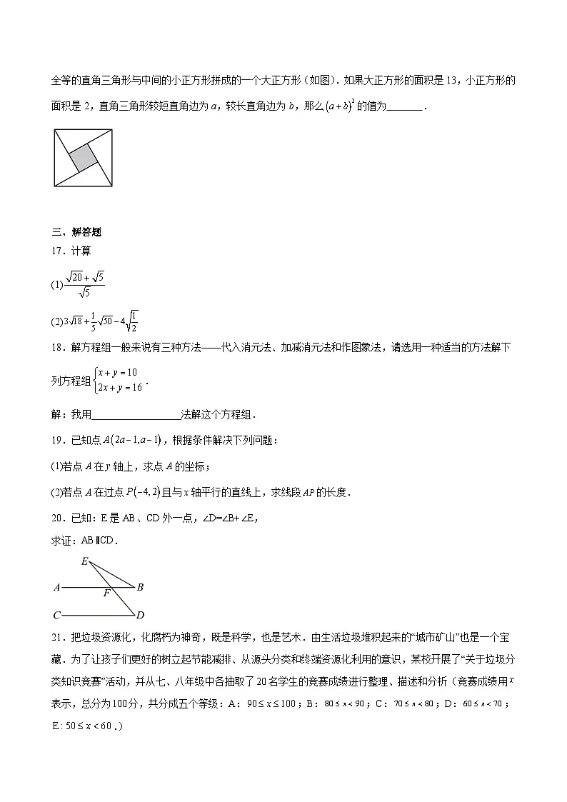 宁夏固原市泾源县2024-2025学年八年级上学期期末考试数学试卷(含解析)第3页