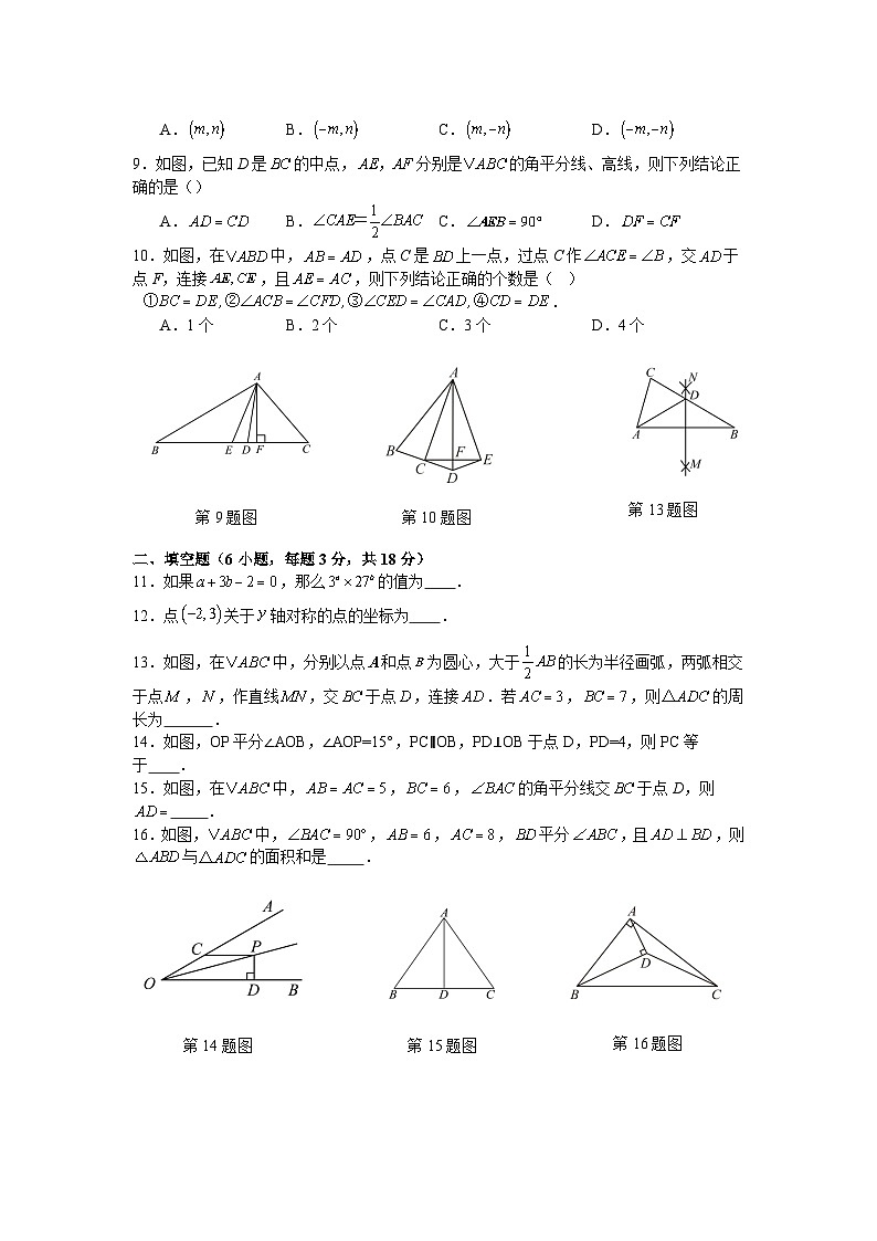 期中考试强化提分试卷（含解析）2025-2026学年人教版（2024）数学八年级上册第2页