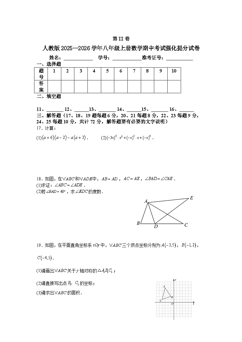 期中考试强化提分试卷（含解析）2025-2026学年人教版（2024）数学八年级上册第3页