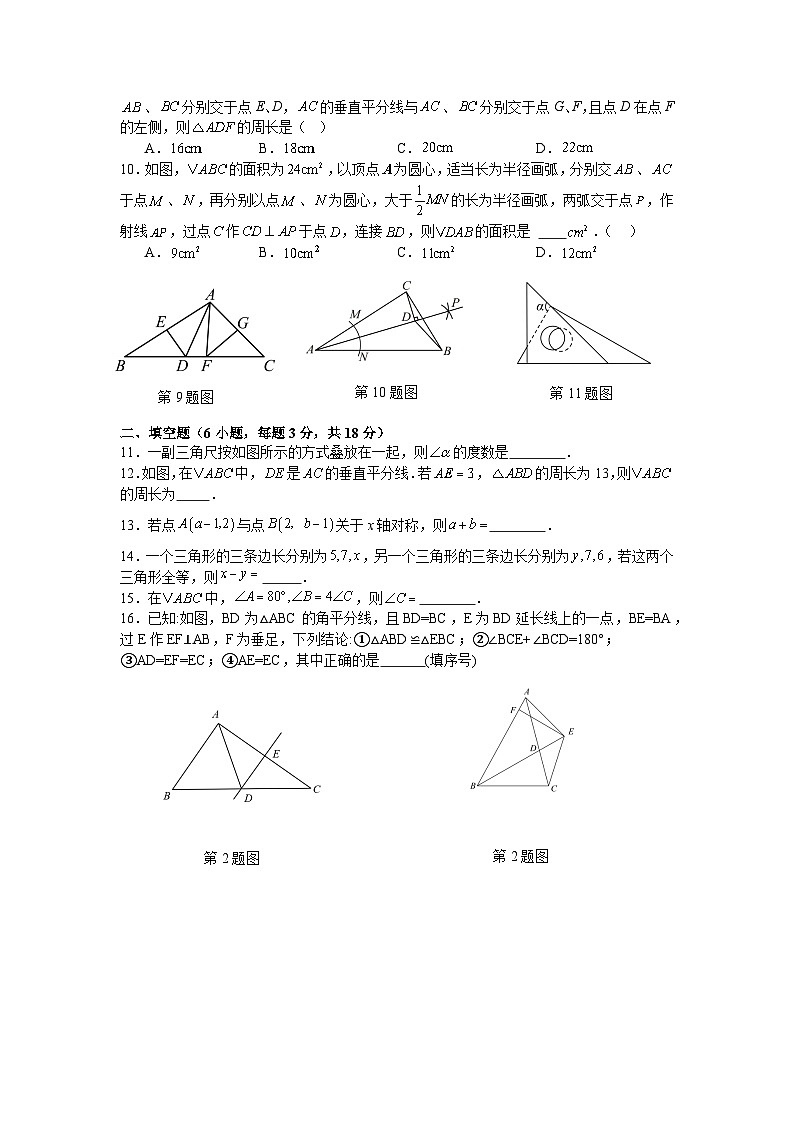 期中考试强化提分训练（含解析）2025—2026学年人教版（2024）数学八年级上册第2页