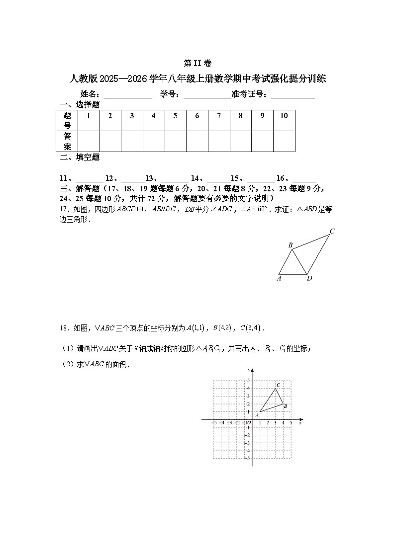 期中考试强化提分训练（含解析）2025—2026学年人教版（2024）数学八年级上册第3页