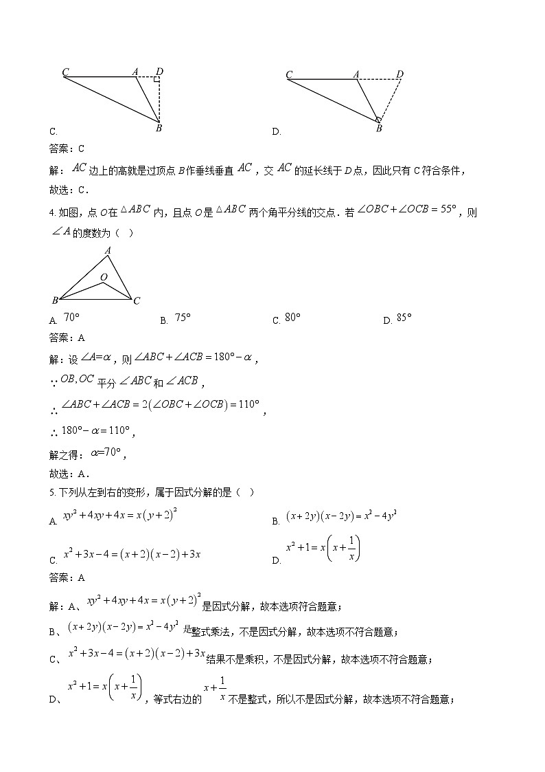 青海省果洛藏族自治州久治县、达日县2024-2025学年八年级上学期期末数学试卷(含解析)第3页