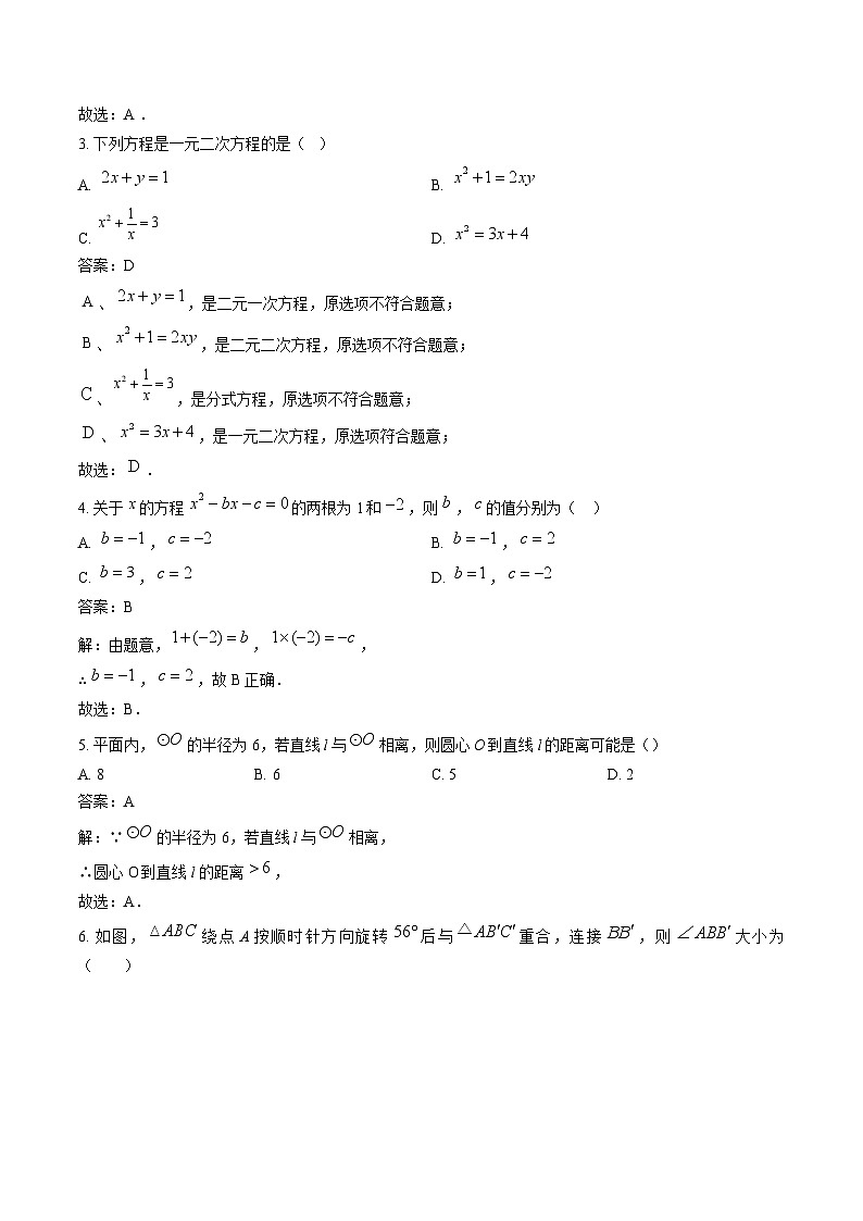 青海省果洛藏族自治州久治县、达日县2025届九年级上学期期末考试数学试卷(含解析)第2页
