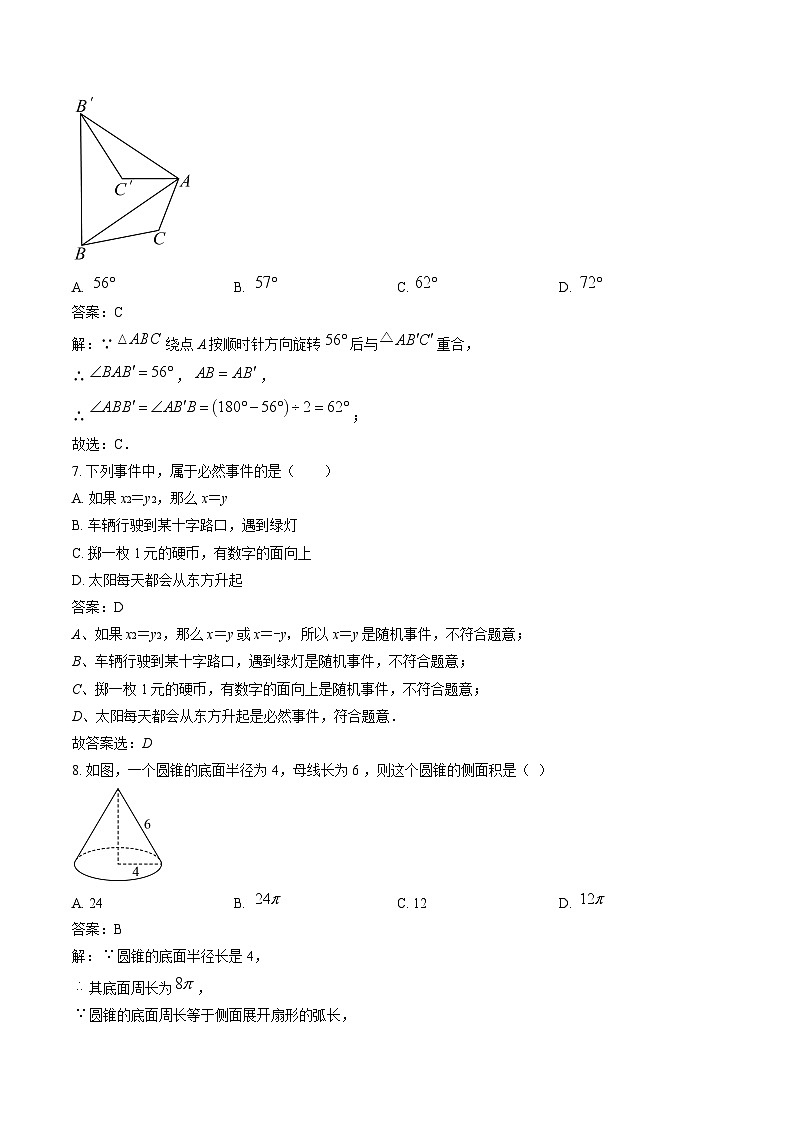 青海省果洛藏族自治州久治县、达日县2025届九年级上学期期末考试数学试卷(含解析)第3页