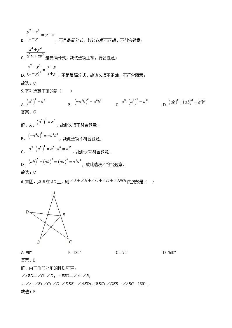 青海省西宁市2023-2024学年八年级上学期期末调研测试数学试卷(含解析)第2页