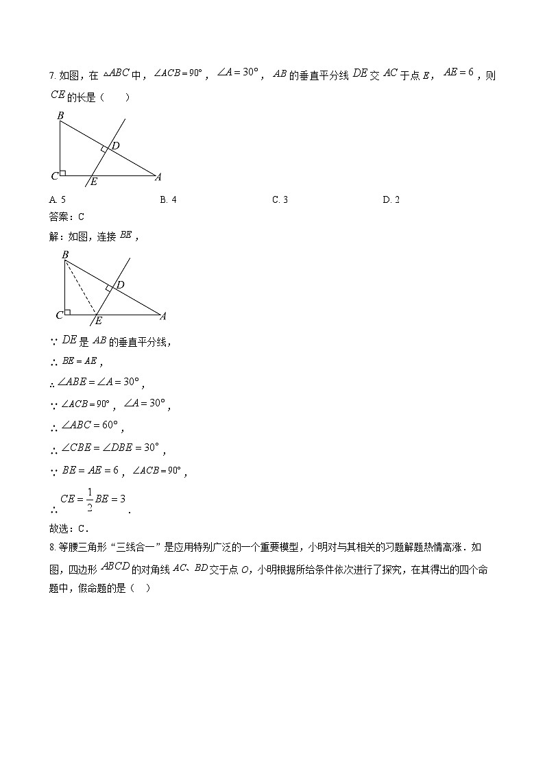 青海省西宁市2023-2024学年八年级上学期期末调研测试数学试卷(含解析)第3页