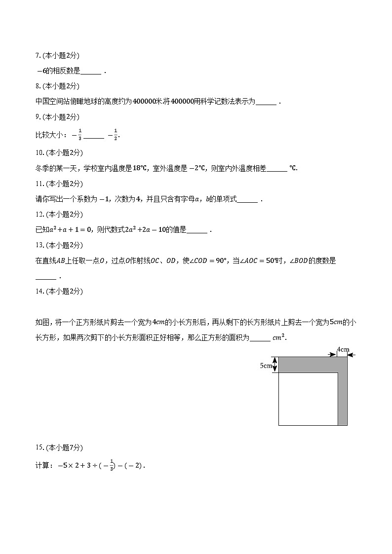 青海省西宁市2023-2024学年七年级上学期期末考试数学试卷(含解析)第2页