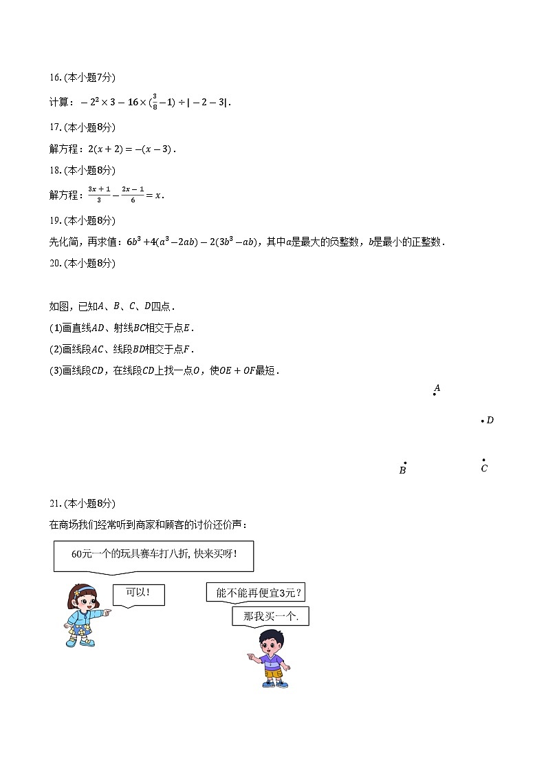 青海省西宁市2023-2024学年七年级上学期期末考试数学试卷(含解析)第3页