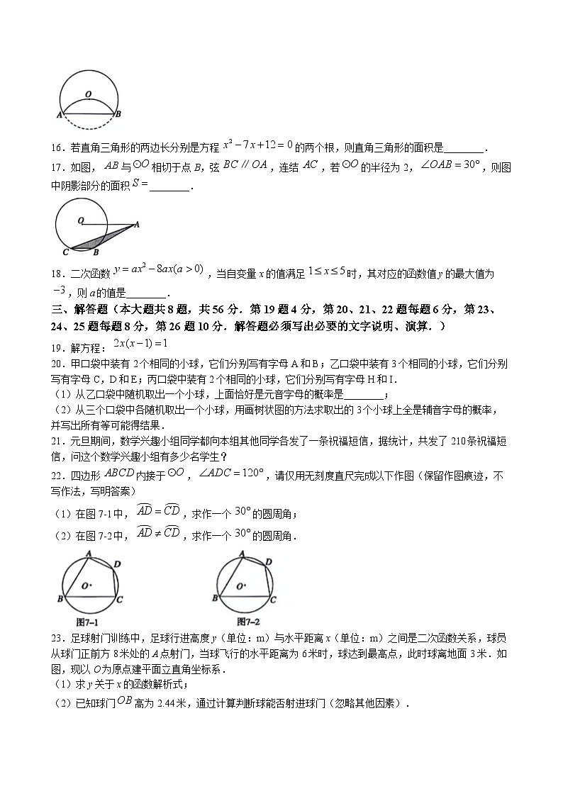 青海省西宁市2025届九年级上学期期末调研测试数学试卷(含答案)第3页
