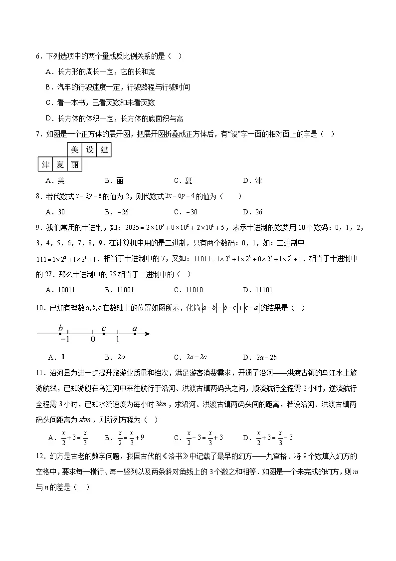 山东省德州市夏津县2024-2025学年七年级上学期1月期末质量监测数学试卷(含解析)第2页