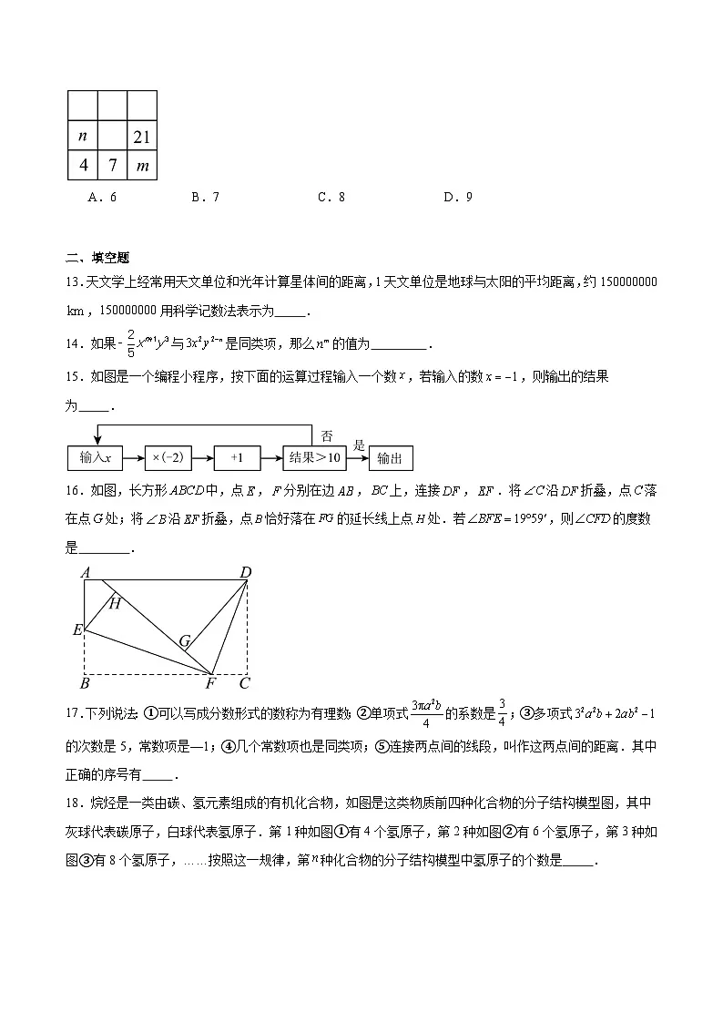 山东省德州市夏津县2024-2025学年七年级上学期1月期末质量监测数学试卷(含解析)第3页