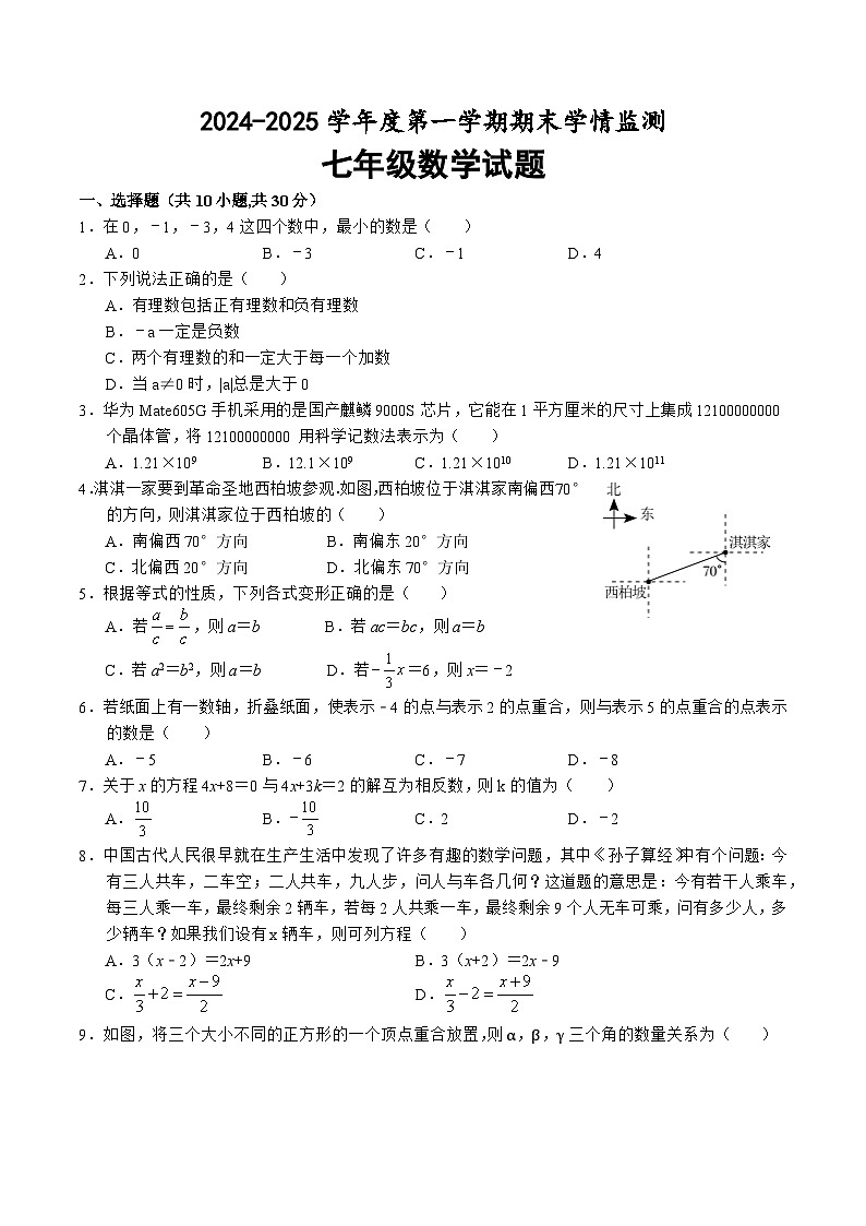 山东省济宁市金乡县2024-2025学年七年级上学期期末考试数学试卷(含答案)第1页