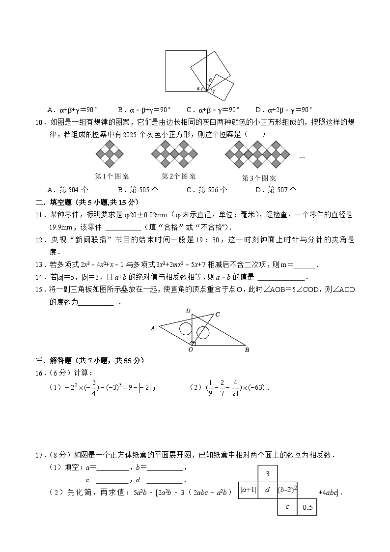 山东省济宁市金乡县2024-2025学年七年级上学期期末考试数学试卷(含答案)第2页