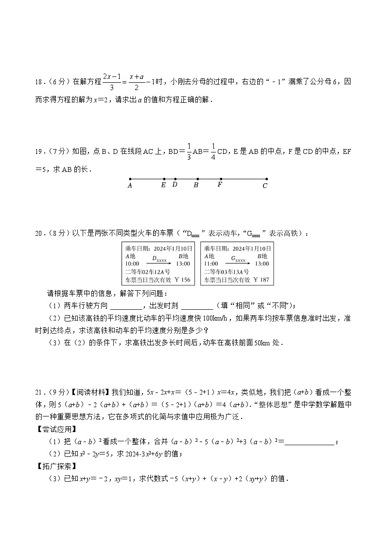 山东省济宁市金乡县2024-2025学年七年级上学期期末考试数学试卷(含答案)第3页