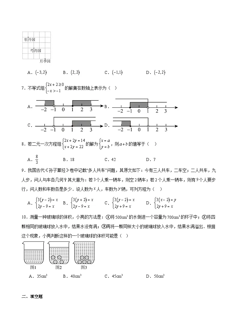 山西省吕梁市中阳县2024-2025学年七年级下学期5月月考数学试卷(含解析)第2页