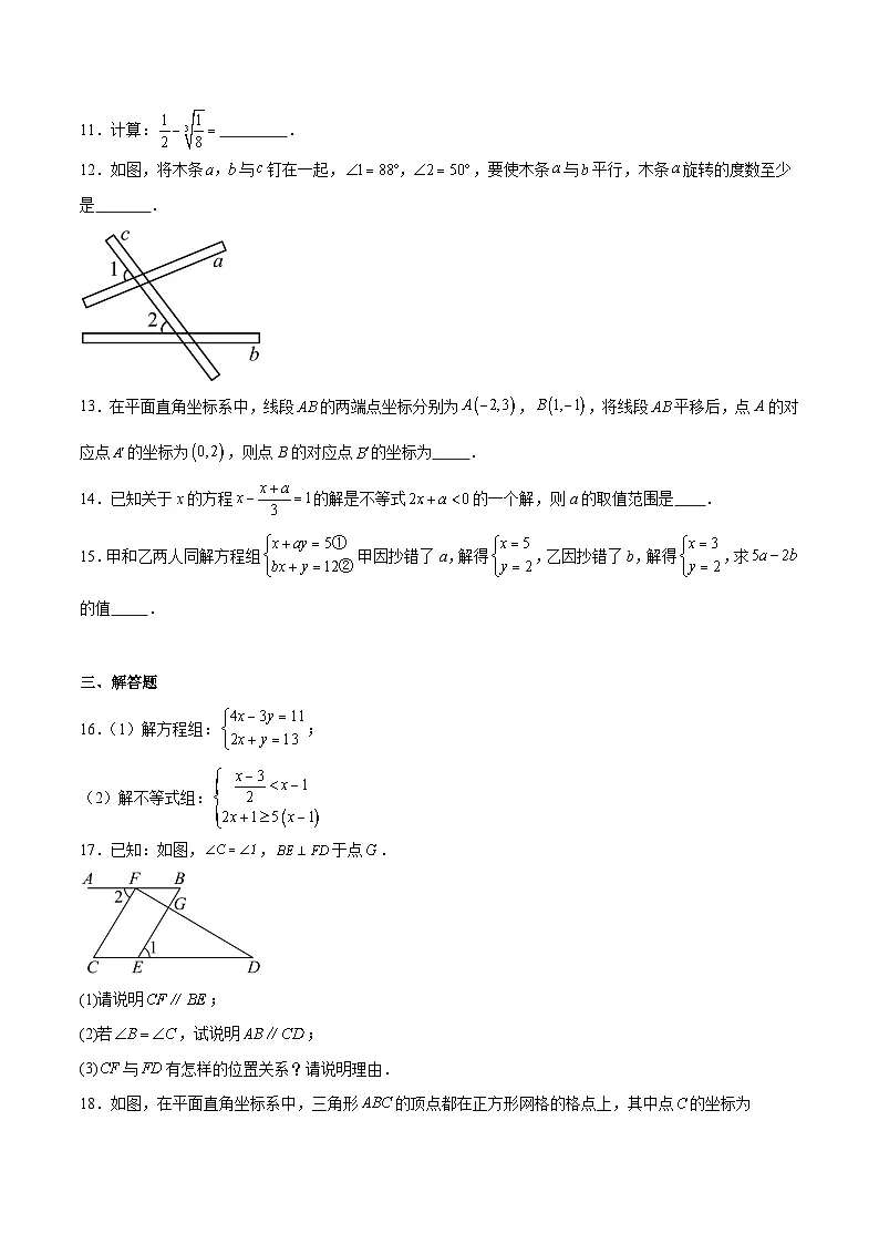 山西省吕梁市中阳县2024-2025学年七年级下学期5月月考数学试卷(含解析)第3页