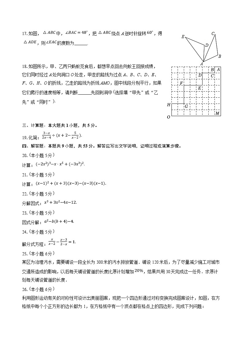 上海市嘉定区四校联考2024-2025学年七年级上学期期末考试数学试卷(含解析)第2页