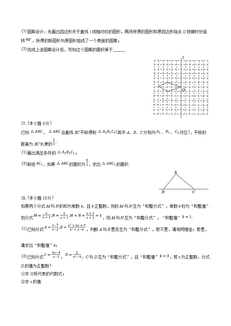 上海市嘉定区四校联考2024-2025学年七年级上学期期末考试数学试卷(含解析)第3页