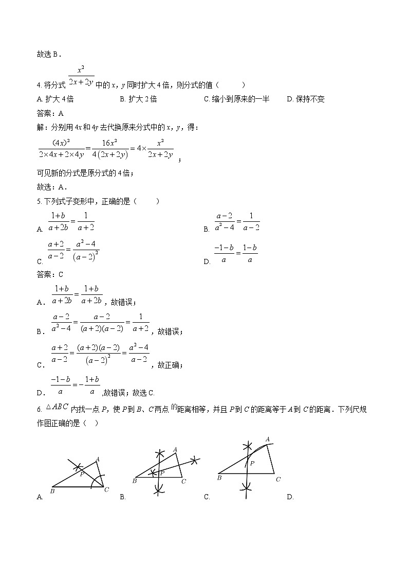 四川省富顺第二中学校2024-2025学年八年级上学期12月月考数学试卷(含解析)第2页