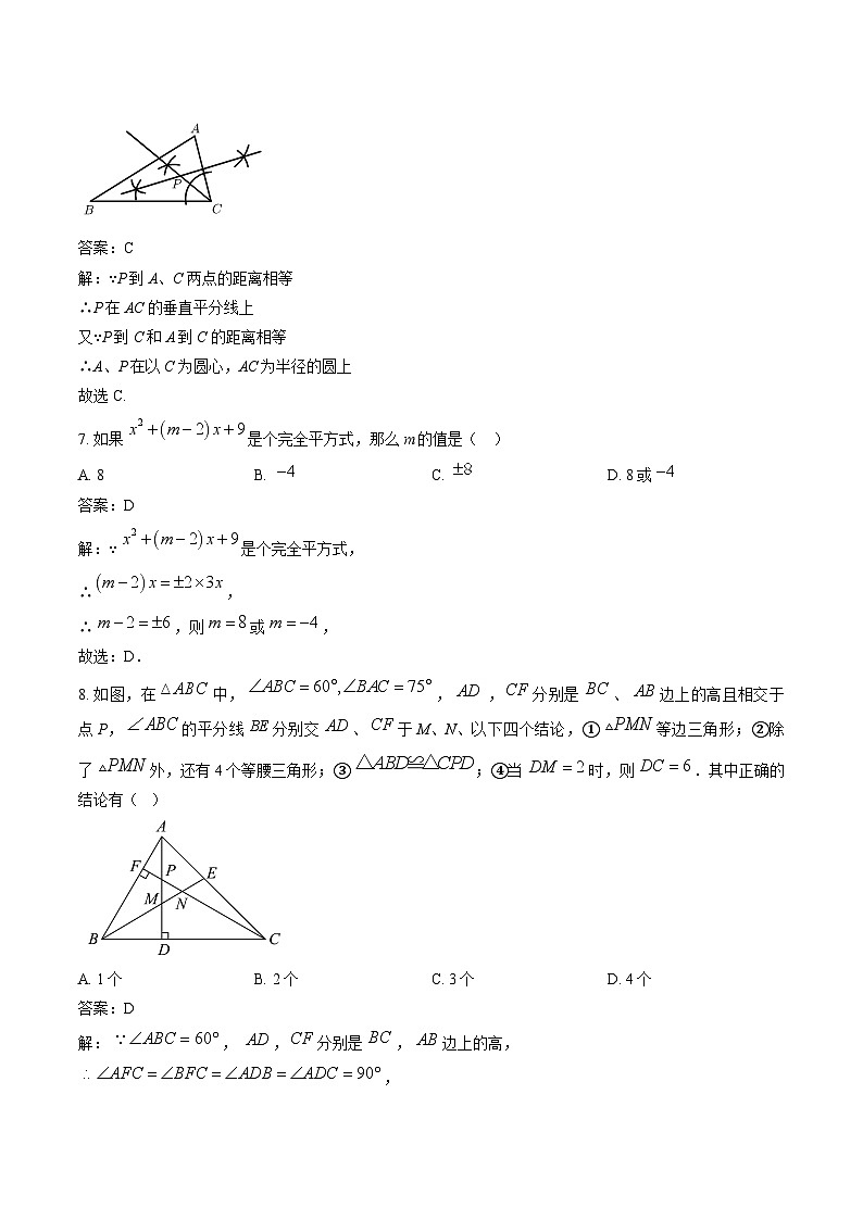 四川省富顺第二中学校2024-2025学年八年级上学期12月月考数学试卷(含解析)第3页