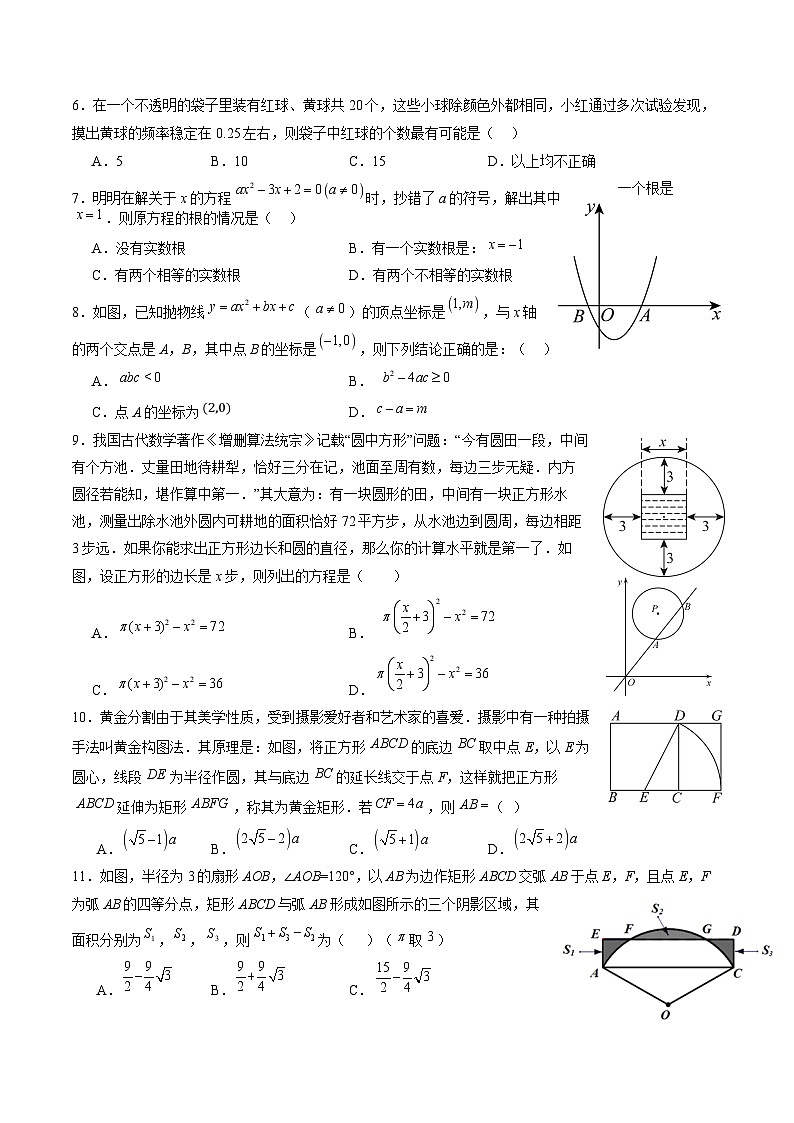 四川省贡市蜀光中学2025届九年级上学期1月期末考试数学试卷(含答案)第2页