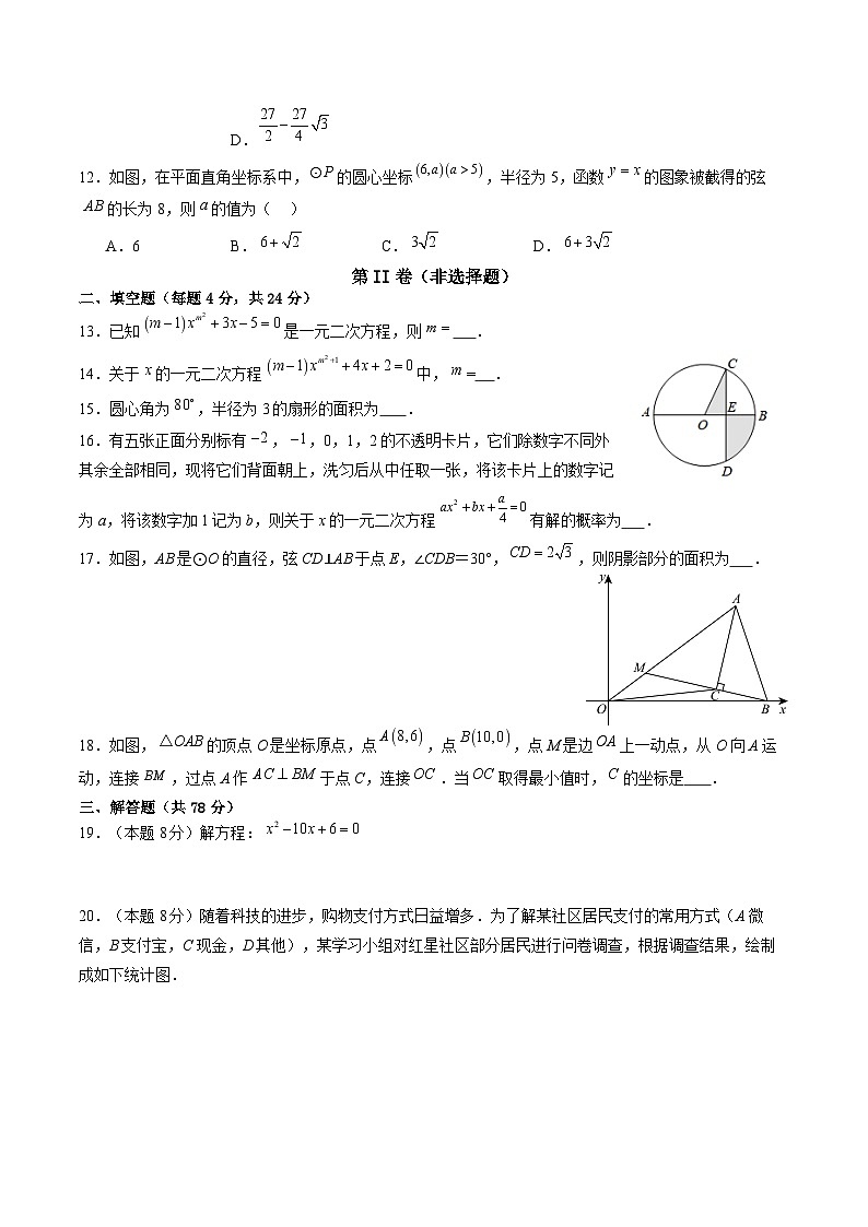 四川省贡市蜀光中学2025届九年级上学期1月期末考试数学试卷(含答案)第3页