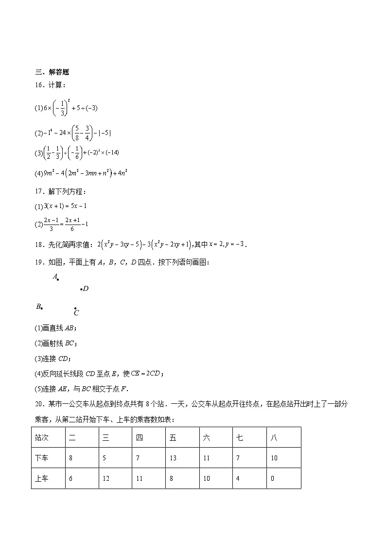 商丘工学院附属兴华学校2024-2025学年七年级上学期期末考试数学试卷(含解析)第3页