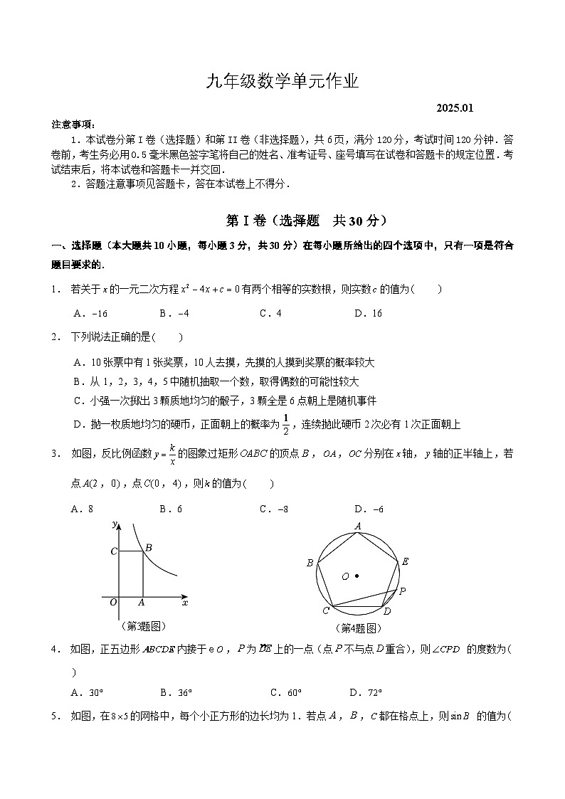 山东省临沂市沂水县2025届九年级上学期期末考试数学试卷(含答案)第1页