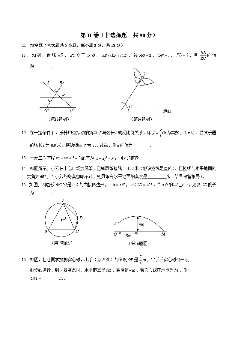 山东省临沂市沂水县2025届九年级上学期期末考试数学试卷(含答案)第3页