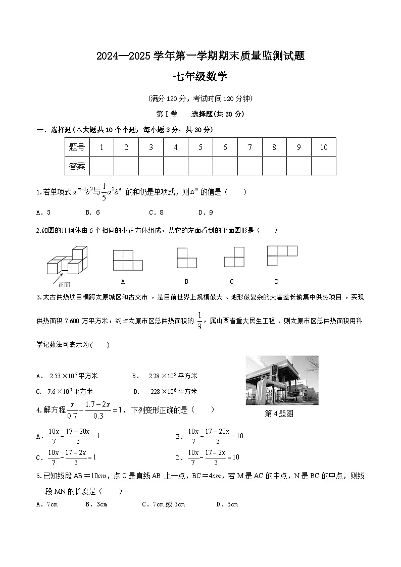 山西省吕梁市交城县2024-2025学年七年级上学期期末考试数学试卷(含答案)第1页