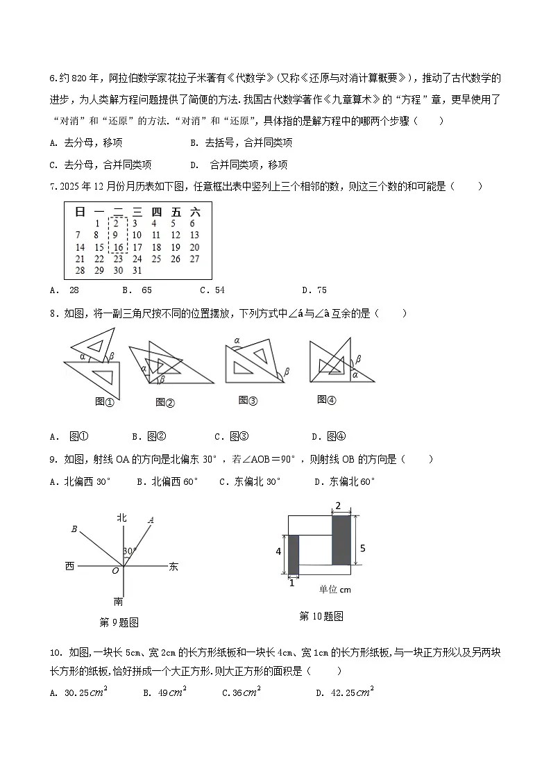 山西省吕梁市交城县2024-2025学年七年级上学期期末考试数学试卷(含答案)第2页