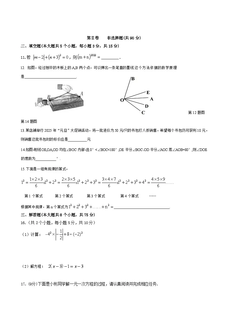 山西省吕梁市交城县2024-2025学年七年级上学期期末考试数学试卷(含答案)第3页