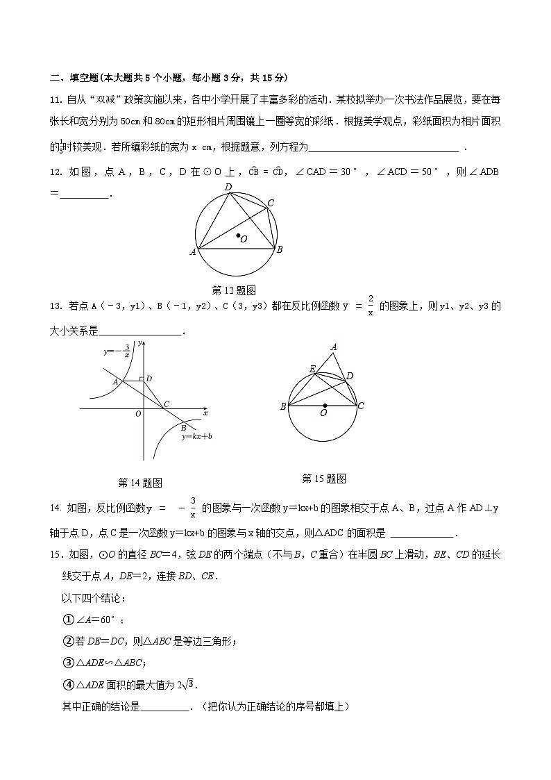山西省吕梁市交城县2025届九年级上学期期末考试数学试卷(含答案)第3页