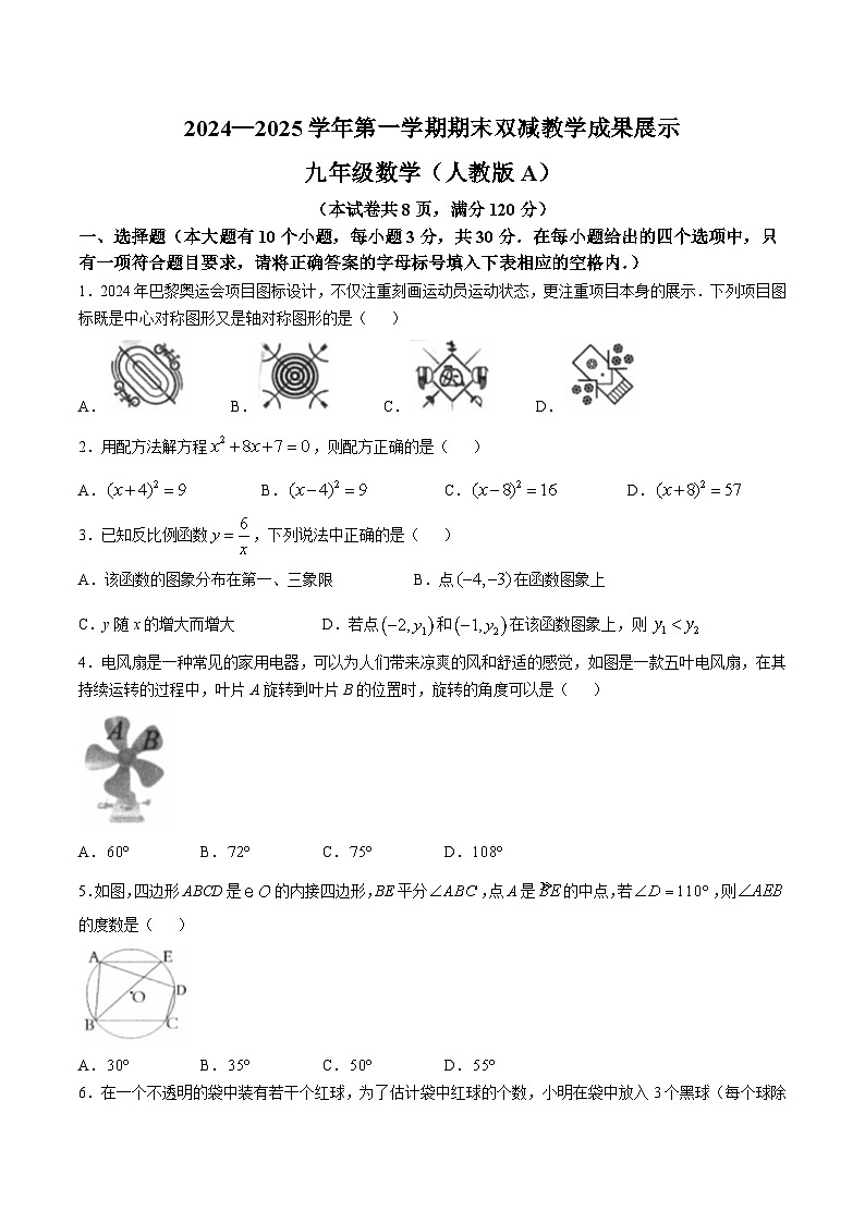 山西省忻州地区2025届九年级上学期期末考试数学试卷(含答案)第1页